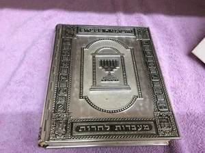 Haggadah For Passover Silver Plate Covers By Arthur Szyk CRoth Ramat Israel - Picture 1 of 6