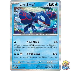 Kyogre R 016/063 Mega Symphonia M1S 2025 Pokemon Card Japanese - Picture 1 of 5