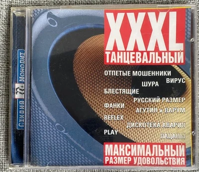 CD XXXL Танцевальный - Максимальный Размер 1999 Russisch Russian Eurohouse - Bild 1 von 3