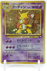 Alakazam Masaki Mail Away Old Back Holo Japanese pokemon card