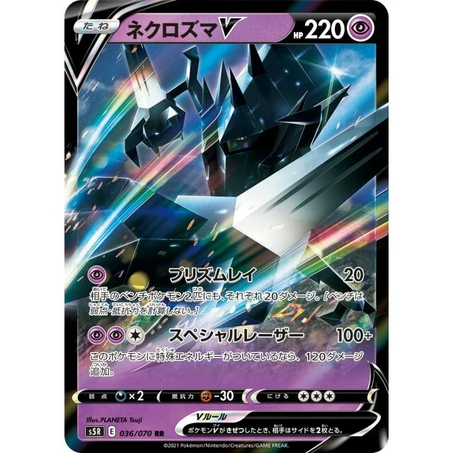036-070-S5R-B - Pokemon Card - Japanese - Necrozma V - RR - Image 1 of 1