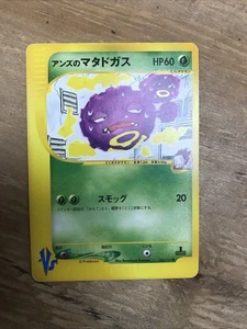 Vintage Janine's Weezing Japanese Pokemon Card VS Series 1st ED 2001 - 064/141 - Picture 1 of 10