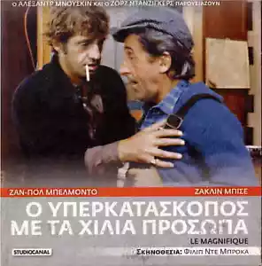 LE MAGNIFIQUE (Jean-Paul Belmondo, Jacqueline Bisset) ,R2 DVD only French - Picture 1 of 1