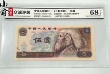 China 4th edition Paper Money 1980 5Yuan Paper Money 多彩松鹤