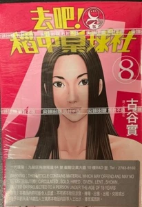 去吧!稻中桌球社 新裝版(08)完 Go away! Tonakakyukyusha new edition (08) complete - Picture 1 of 4