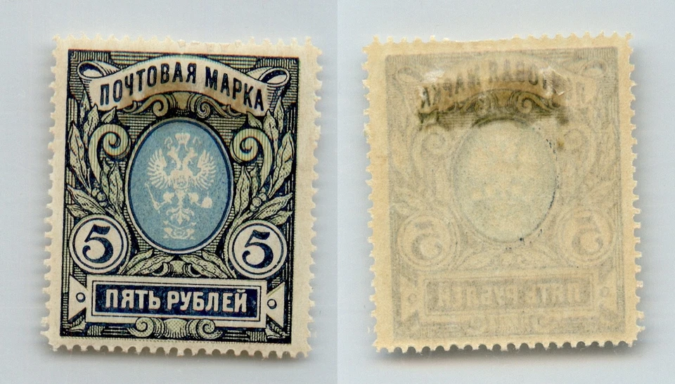 Russia 1906 SC 108 mint. rtc9969 - Image 1 of 1