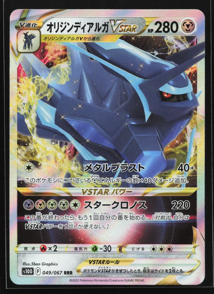 Origin Forme Dialga VSTAR 049/067 S10D Time Gazer Japanese Holo Pokemon Card - Image 1 of 2
