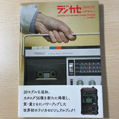 RAJIKASE Radio Cassette Japanese Old Boombox Design Catalog Photo Book Japan - Image 1 of 4