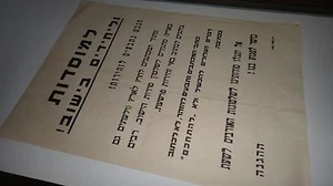 SCARCE VTG SEP/8/1947 HAGANA HAGANAH POSTER FLIER ISRAEL JUDAICA HEBREW JEWISH - Picture 1 of 11