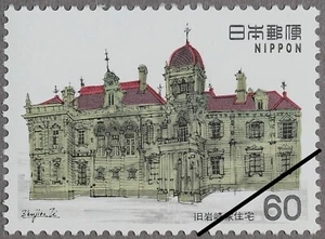 Japan 1982 Scott#1473 "Western Architecture Former Iwasaki Family Residence" MNH - Picture 1 of 1