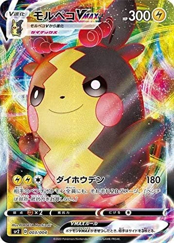 Pokemon Card Game SP2 003/004 Morpeko VMAX VMAX Special Set - Image 1 of 1