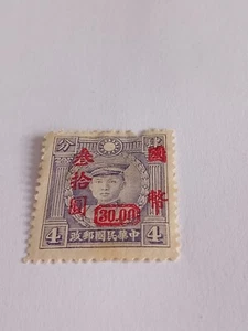 1921 CHINA 4 CENT STAMP OVERPRINTED $30 DOLLAR IN RED FANTASTIC STAMP MINT SUPER - Picture 1 of 7