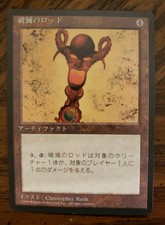 MTG Rod of Ruin 4th edition Black Border Japanese
