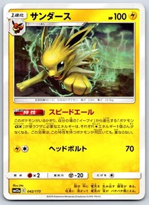 Jolteon - Tag Team GX All Stars SM12a 042/173 Pokemon 151 Card LP - Picture 1 of 2