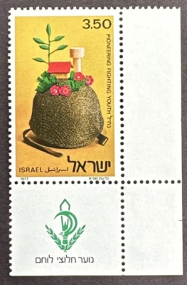 Israel 1977 Scott #646 MNH OG Stamp With Corner Tab Nahal Pioneering - Image 1 of 2