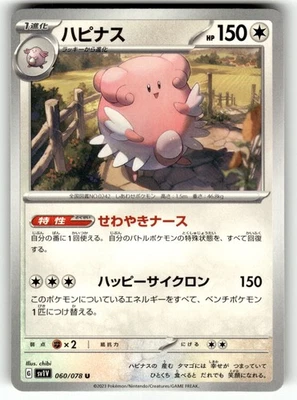 Pokemon Japanese sv1V  Violet EX Blissey 060/078 - Image 1 of 4