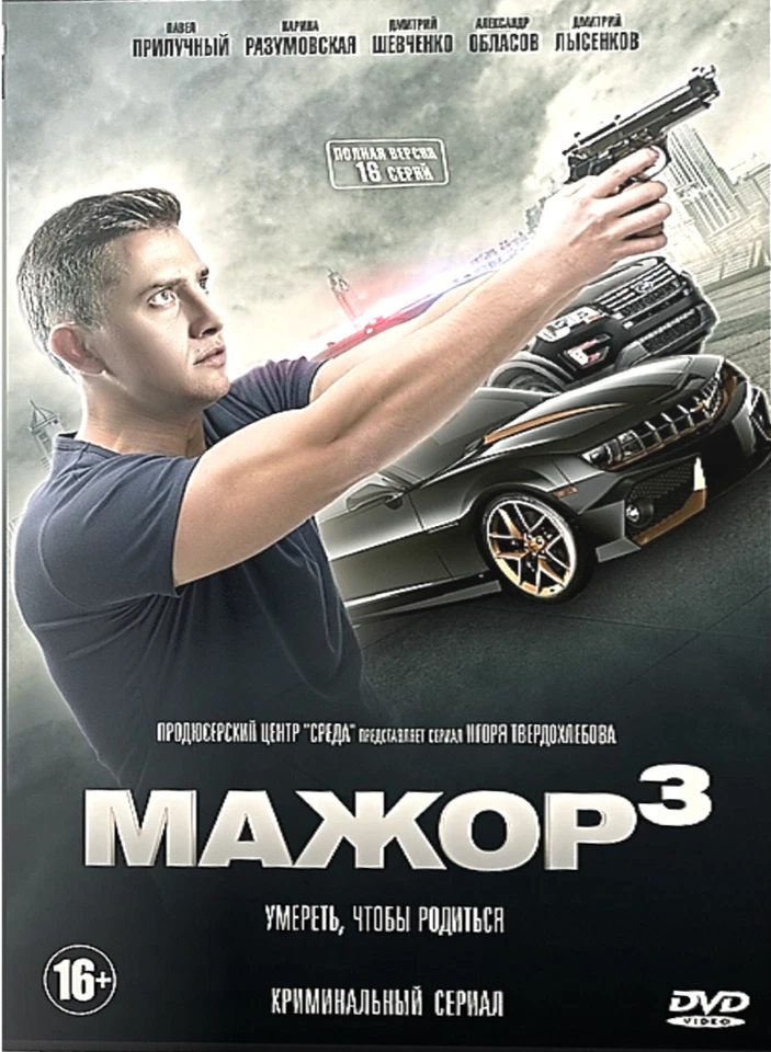 MAZHOR / SILVER SPOON RUSSIAN TV SERIES COMPLETE SEASON 3 ENGLISH SUBS 3 DVD - Image 1 of 1