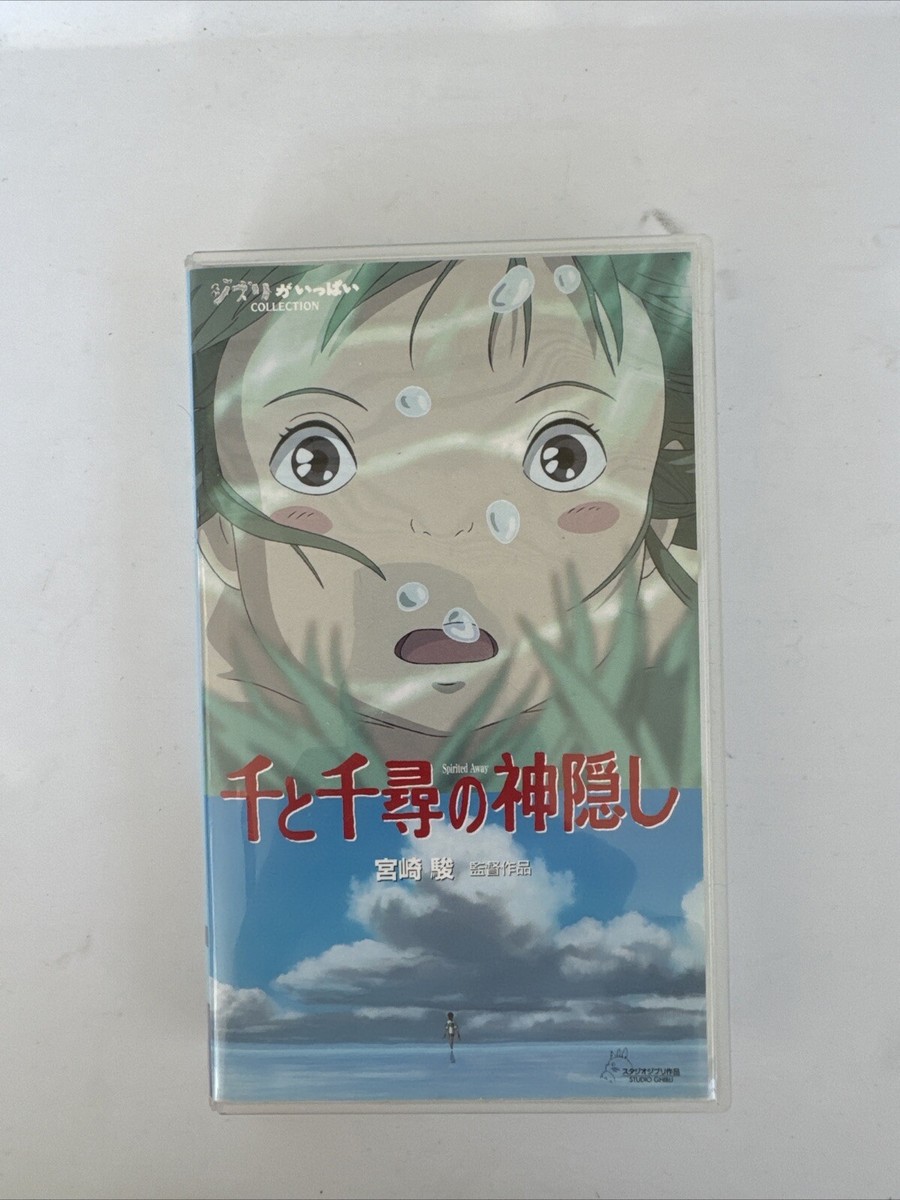 英語版VHS。千と千尋の神隠し SPIRITED AWAY 英語版VHS。千と千尋