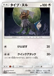Pokemon Card Type:Null C 042/054 sm10b Sky Legend Japanese - Picture 1 of 1