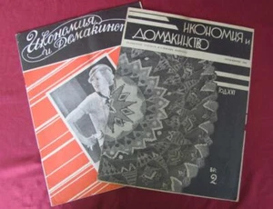 1934 VINTAGE BULGARIAN LADIES FASHION MAGAZINE - ECONOMY AND HOUSEHOLD 2pcs - Picture 1 of 12