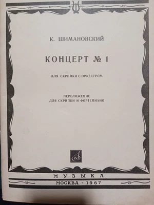 Karol Szymanowski's Violin Concerto No. 1, Op. 35.  - Image 1 of 4