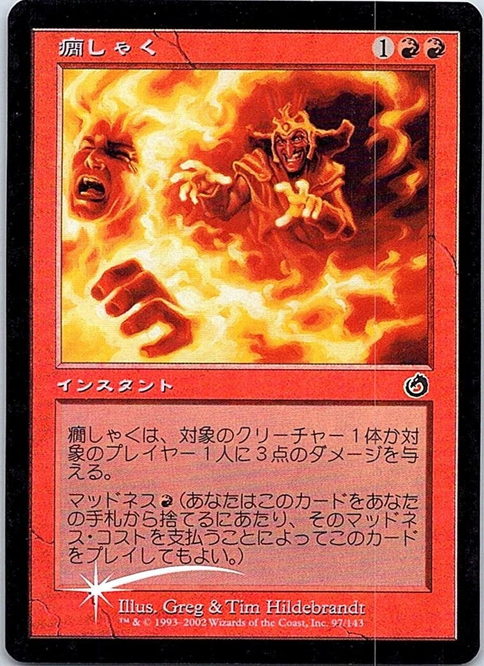 Fiery Temper FOIL Japanese x1 Torment mtg SP - Image 1 of 1