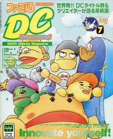 Famitsu Game Magazine July 1999 Maken X Sega Dreamcast Issue