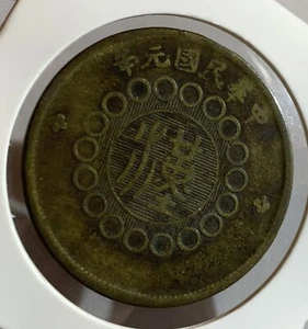 1912 CHINA EMPIRE SZECHUAN 20 CASH BRASS COIN XF - Picture 1 of 2