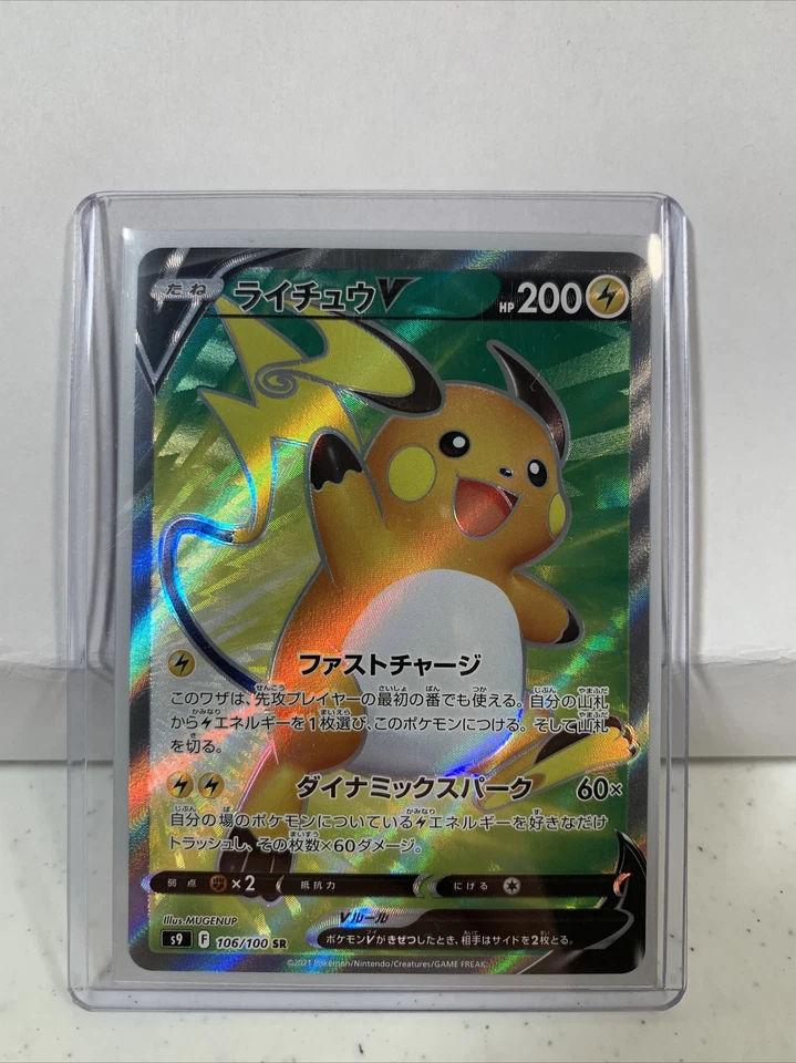 Pokemon Card - Japanese Raichu V SR 106/100 S9 Star Birth HOLO - Image 1 of 1