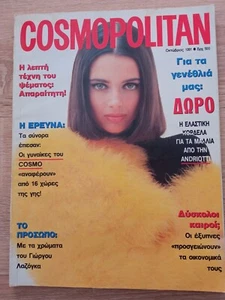 Vintage Greek Cosmopolitan Magazine Heather Stewart-Whyte October 1991 - Picture 1 of 7