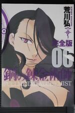 Fullmetal Alchemist Kanzenban vol.6 - Manga de Hiromu Arakawa du Japon