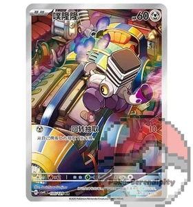 Pokemon Chinese Prize Turn CSV4C 135 Varoom AR Full Art NM - Picture 1 of 3