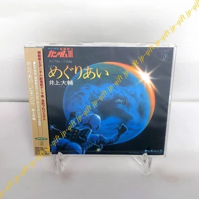 Daisuke Inoue Encounter/Beginning Mobile Suit Gundam III: Encounters in Space JP - Image 1 of 3