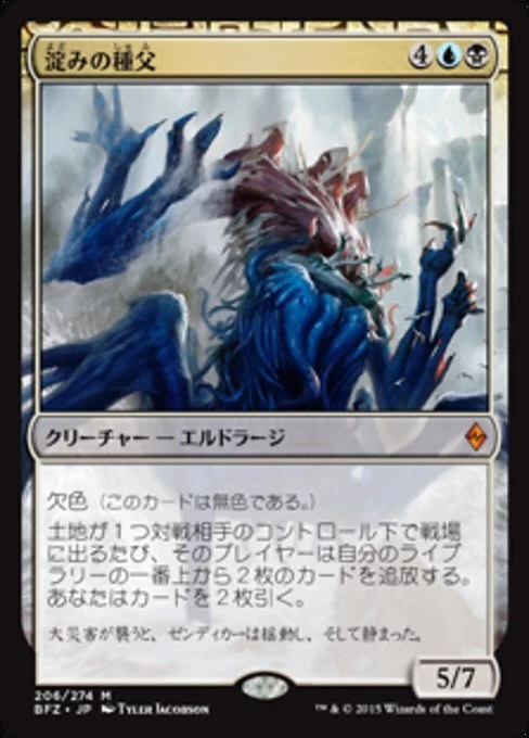 Sire of Stagnation (JA) - Foil BFZ Japanese NM MTG - Image 1 of 1