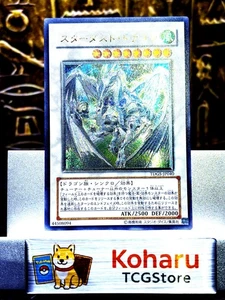 Yu-Gi-Oh! TCG Stardust Dragon TDGS-JP040 ULTIMATE Rare Japanese 2008 VINTAGE NM - Picture 1 of 15