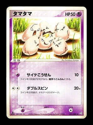 [MP] Exeggcute Japanese Flight of Legends 051/082 Pokemon D - Image 1 of 2