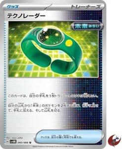 Tarjeta Pokemon sv4M 060/066 COMÚN Techno Radar Escarlata y Violeta - Imagen 1 de 2
