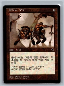 Magic The Gathering KOREAN Tempest Static Orb MTG TCG CCG - Picture 1 of 2