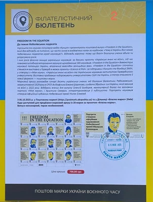 Новые марки Великобритании: «Свобода в уравнении» к Неделе лауреатов Нобелевской премии. Филателистический лист - Изображение 1 из 3