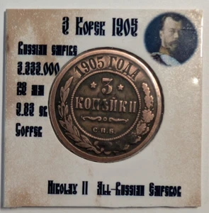 1905 Russian Empire 3 kopecks - Copper - Nikolay II #166 - Picture 1 of 2