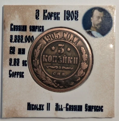 1905 Russian Empire 3 kopecks - Copper - Nikolay II #166 - Image 1 of 2