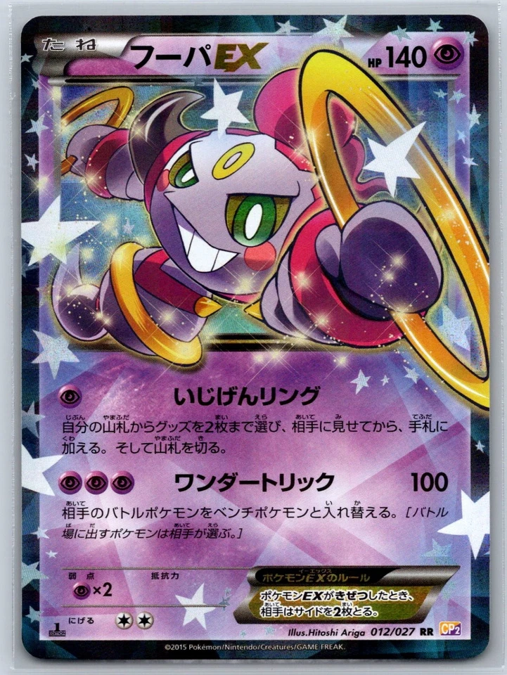 Hoopa EX - CP2: Legendary Shine Collection 012/027 1st Edition Pokemon Card NM - Image 1 of 2
