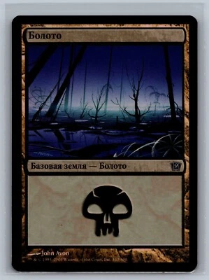 Magic The Gathering RUSSIAN 9th Edition Swamp #340/350 Foil Land MTG TCG Ninth - Image 1 of 2