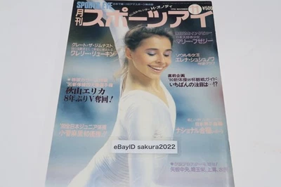 1990 Sports Eye ShouShounova Timoshenk Skaldina Mary Fuzesi Interview Marinova - Image 1 of 4