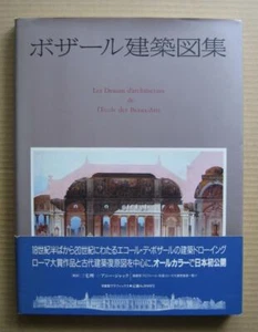 Les Dessins d'architecture de l'Ecole des Beaux-Arts / Annie Jacques, R. Miyake, - Picture 1 of 12