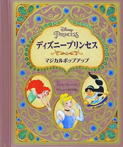 Disney Princess Magical Pop-up (Disney Picture Book) - Foto 1 di 4