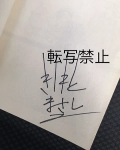 NARUTO Vol.9 First Edition Signed Manga Masashi Kishimoto Japanese Rare - Picture 1 of 7