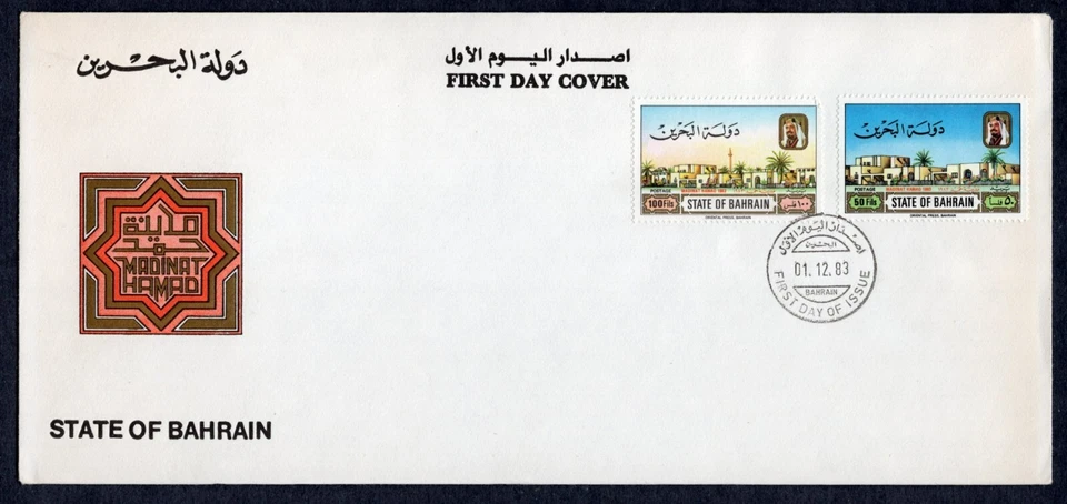 HOUSING DEVELOPMENT 1983 BAHRAIN FDC - Image 1 of 1