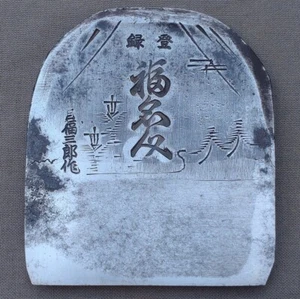 Japanischer Hobel Klinge Fukumeijin Fukusaburo 70 mm Zimmermannswerkzeug alt Kanna Vintage - Bild 1 von 10