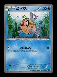 LP - Pokemon Feebas 017/080 C 1ª ED Wild Blaze XY2 Japonés - Imagen 1 de 2
